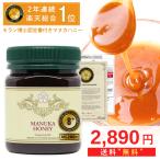 マヌカハニー 8+ が2480円＆【送料無料】 どなたでも購入OK！MGS認定書/分析書付 250g MG200+ モノフローラル 生 はちみつ 非加熱 マリリニュージーランド