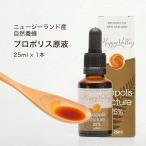 ポイント10倍！ プロポリス 原液  25ml  ニュージーランド産 マリリニュージーランド