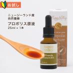 プロポリス 原液 液体 お試し 25ml  ニュージーランド産