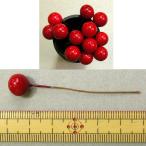 Yahoo! Yahoo!ショッピング(ヤフー ショッピング)メール便可　 赤い実　12粒　直径約1cm 造花　 クリスマス　リース　ヒイラギ　ナンテン　材料　