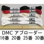 メール便可　 ＤＭＣ アブローダー　16番、20番、25番、30番　 白、きなり、赤、黒　＊色と太さを選択してください