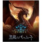 ［第二版］Shadowverse EVOLVE（シャドウバースエボルヴ）ブースターパック第2弾 黒銀のバハムート BOX