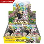 ポケモンカードゲーム ソード&シールド 強化拡張パック イーブイヒーローズ BOX
