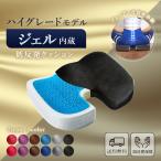クッション 椅子 低反発 用 低反発 お尻 ジェル ゲル オフィス 車 デスクワーク 骨盤矯正 大きい いす