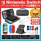 ショッピングswitch Nintendo Switch ケース スタンド 豪華8点セット スイッチ 液晶保護 フィルム ガラス joy-con カバー スタンド 充電 ケーブル カード 収納 ハード 任天堂