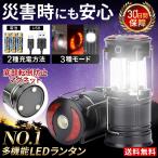 ランタン led 懐中電灯 災害 防災 用 キャンプ フラッシュ ライト ポータブル テント 携帯型 高輝度 マグネット式 アウトドア USB 単三 乾 電池