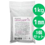 mame дизайн mame кальций Sand 1kg( размер :1mm)[3 шт. комплект ] морская вода для коралл песок морская рыба низ песок низ пол 