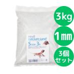 mame дизайн re Bill кальций Sand S размер *1mm шарик форма 3kg ввод [3 шт. комплект ]