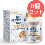  мощный ферментированные бобы kina-ze10000FU+NMN сделано в Японии внутренний GMP одобрено завод производство дополнение 90 шарик 30 день минут [8 шт. комплект ]