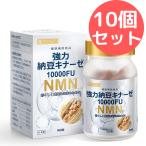  мощный ферментированные бобы kina-ze10000FU+NMN сделано в Японии внутренний GMP одобрено завод производство дополнение 90 шарик 30 день минут [10 шт. комплект ]