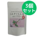 仲善 くみすくちん茶 100％ ティーバ