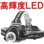 超強力 45時間点灯 CREE以上 LED ヘッドライト セット 黒 自転車 アウトドア 釣り 充電式 usb 作業灯 18650