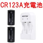 ショッピングスイッチ CR123A リチウムイオン充電池 switch bot スイッチボット スマートロック 鍵 スマートキー ドアロック バッテリー 充電式 CR123A+充電器
