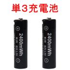 単三 単3 単三電池 単3電池 充電式 充電池 USB充電式 1.5V定出力 リチウム電池 リチウムイオン 急速充電 TYPE-C充電