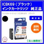 【法人様限定】エプソン　インクカ