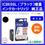 【法人様限定】エプソン　インクカ