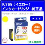 【法人様限定】エプソン　インクカ