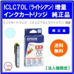 【法人様限定】エプソン　インクカ