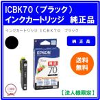 【法人様限定】エプソン　インクカ