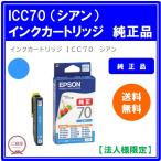 【法人様限定】エプソン　インクカ