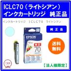 【法人様限定】エプソン　インクカ