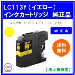 【法人様限定】ブラザー　インクカ