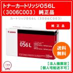 【法人様限定】キヤノン トナーカートリッジ056L CRG-056L 3006C003　国内純正品 1個