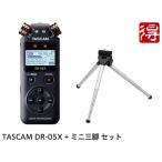 <即納可能>TASCAM DR-05X + ミニ三脚