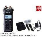 TASCAM DR-07X + アクセサリーパッケージ AK-DR11G MKII セット　ハンディレコーダー［宅配便］