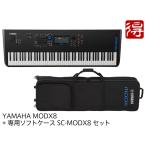 YAMAHA MODX8 + 専用ソフトケース SC-MODX8 セット　シンセサイザー ［宅配便］