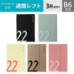 手帳 2022 スケジュール帳 3月始まり 週間レフト B6変型 マグネット22-23 マークス