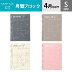 手帳 2022 スケジュール帳 4月始まり 月間ブロック S・縦型 ノートブックカレンダー マークス