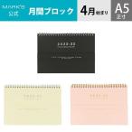 手帳 2022 スケジュール帳 4月始まり 月間ブロック A5 ノートブックカレンダー・マグネット マークス