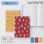 【50%OFF】手帳 2025 スケジュール帳 2025年3月始まり 月間ブロック B6正寸 ポケファス マークス 千葉純一 コラボ 犬 猫 熊 おしゃれ かわいい