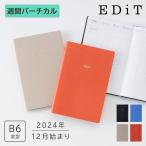 手帳 2025 スケジュール帳 2024年12月始まり 週間バーチカル B6変型 スープル・プリュス EDiT ブラック ブルー グレージュ オレンジ ダイアリー ウィークリー