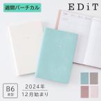 手帳 2025 スケジュール帳 2024年12月始まり 週間バーチカル B6変型 ニュアンスカラー EDiT グリーン グレー ピンク ホワイト ダイアリー ウィークリー