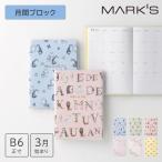 ショッピング手帳 手帳 2026 スケジュール帳 2026年3月始まり 月間ブロック B6正寸 ポール&ジョー マークス