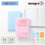 ショッピング手帳 手帳 2026 スケジュール帳 2026年3月始まり 月間ブロック B6変型 ストレージイット/シャーベット マークス