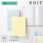 ショッピング手帳 EDiT 直営店限定 手帳 2026 スケジュール帳 2026年3月始まり 週間バーチカル B6変型 ニュアンスカラー 春始まり 日記 ライフログ 貼り表紙 上品