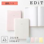 ショッピング手帳 EDiT 手帳 2026 スケジュール帳 2026年3月始まり 週間ノート手帳 セミA5 三分割週間バーチカルニュアンスカラー 春始まり 日記 貼り表紙 上品
