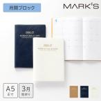 マークス 直営店限定 手帳 2026 スケジュール帳 2026年3月始まり 月間ブロック A5正寸 アネ・ド・パリ 方眼ノート付き レザー...