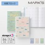 ショッピング手帳 手帳 2026 スケジュール帳 2025年12月始まり 月間ブロック B6変型 ストレージイット/干支 ダイアリー 日記 ライフログ アイデア帳 マークス