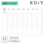 直営店限定 手帳 2026 スケジュール帳 2025年12月始まり 週間バーチカル A5正寸 リフィル ダイアリー 日記 ライフログ アイデア帳 シンプル EDiT