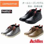 Achilles アキレス アマネ DiAPLEX amane premium AMP 1020 透湿 防水 レディース  シューズ ウォーキング ブラックスムース エタン ブラウン