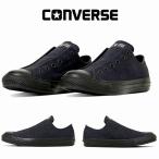 メンズスリッポン ローカットスニーカー コンバース converse オールスター スリップ FE OX ダークネイビー ALL STAR SLIP FE OX