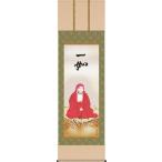 掛け軸 達磨(清水雲峰) 仏画 掛軸