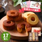 バームクーヘン 個包装 お菓子 ギフト 内祝い お返し 出産 結婚 森の庭 焦がしキャラメルがしみ込んだバーム 17個 詰め合わせ 快気祝い お供え 品物 MRK-05