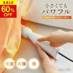 ショッピングふとん ＼期間限定60％OFF／布団乾燥機 小型 正規品 RELIFE+ ふとん乾燥機 ダニ 衣類乾燥 靴 花粉 衣類乾燥 リライフプラス EASY DRY イージードライ コンパクト