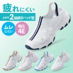 \ポイント15倍/ ナースシューズ 白 疲れにくい 軽量 静音 デイリーシューズ(幅広4E) 2Way スリッポン 靴 看護士 ナース 介護士 看護師