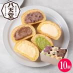 八天堂 母の日 お取り寄せ クリームパン 10個 くりーむパン お取り寄せスイーツ ギフト 内祝い お返し お菓子 冷凍パン 詰め合わせ メーカー直送 誕生日